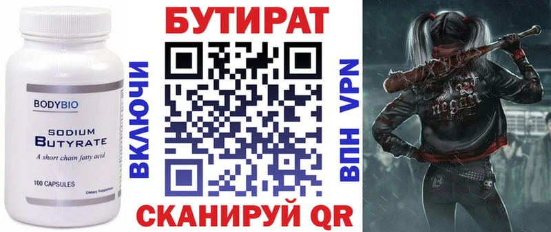 БУТИРАТ бутандиол  Хилок 